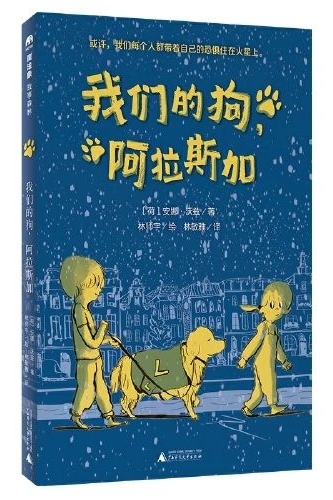 我們的狗, 阿拉斯加