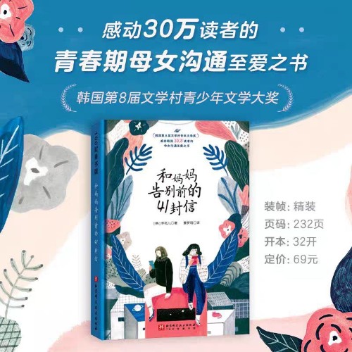 和媽媽告別前的41封信