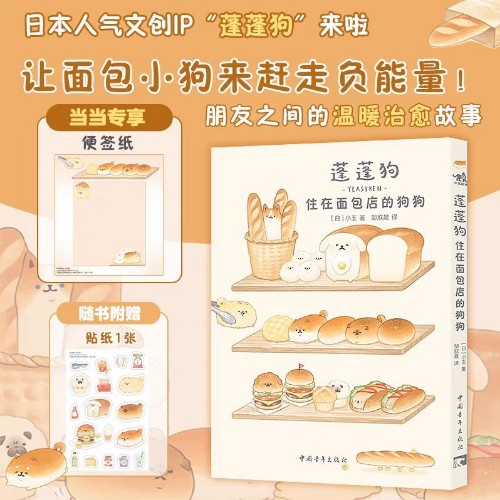 蓬蓬狗 住在面包店的狗狗