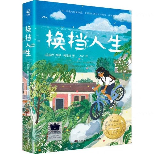 換擋人生