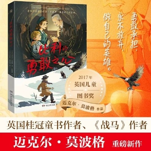 比利的勇敢之心