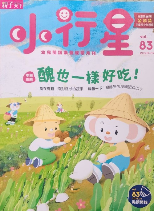 小行星月刊 vol.83 2023/02