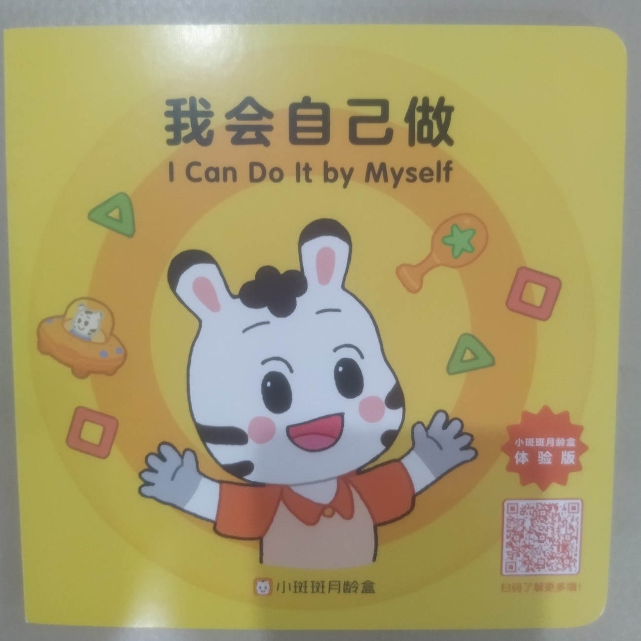 我會(huì)自己做