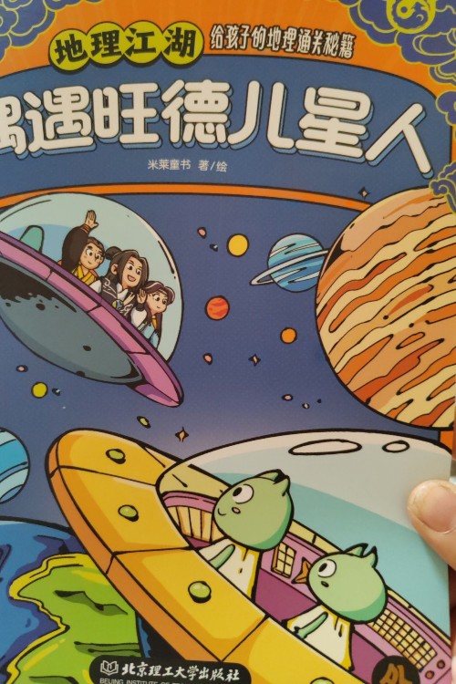 偶遇旺德兒星人