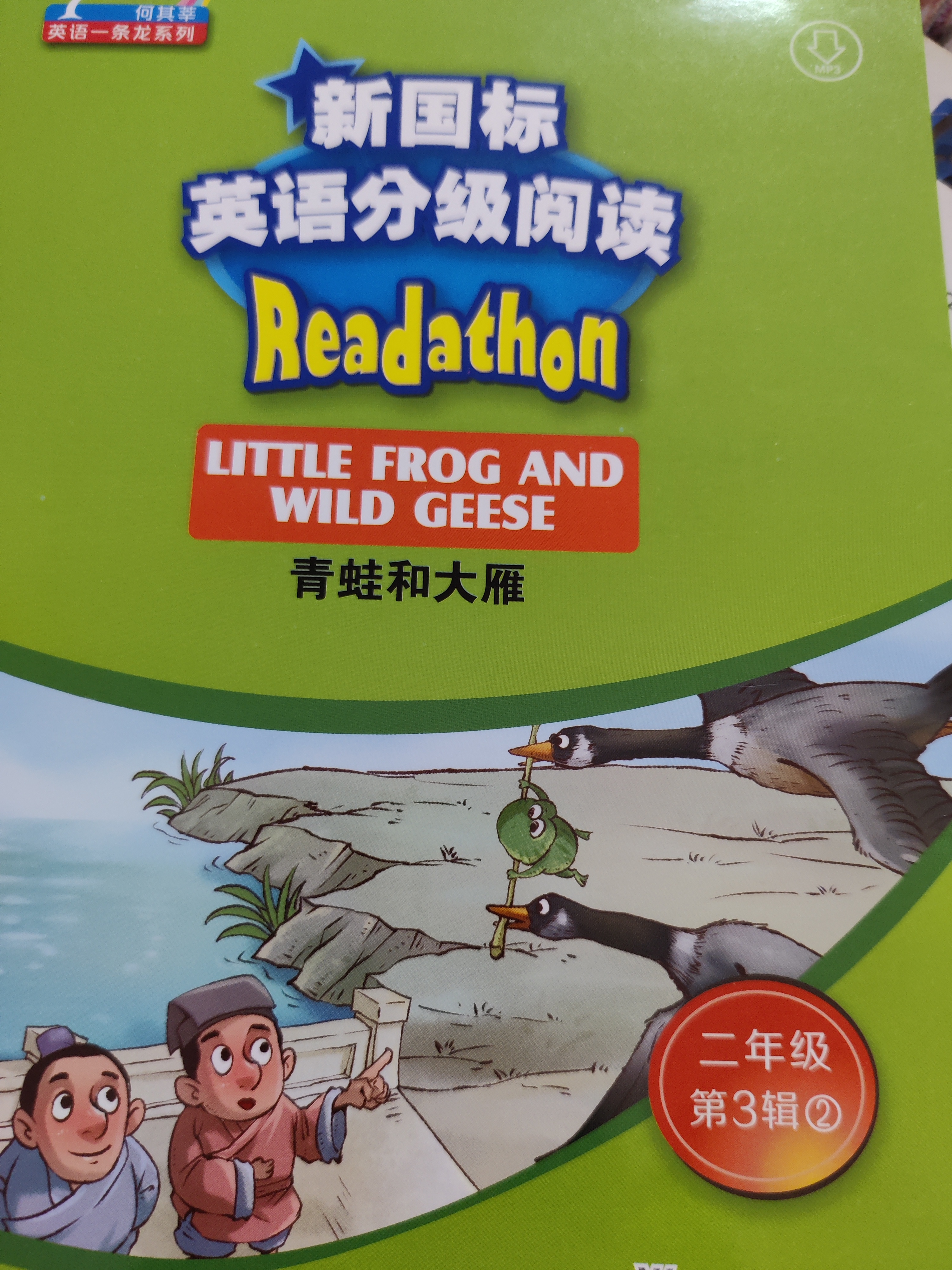 Little frog and white geese