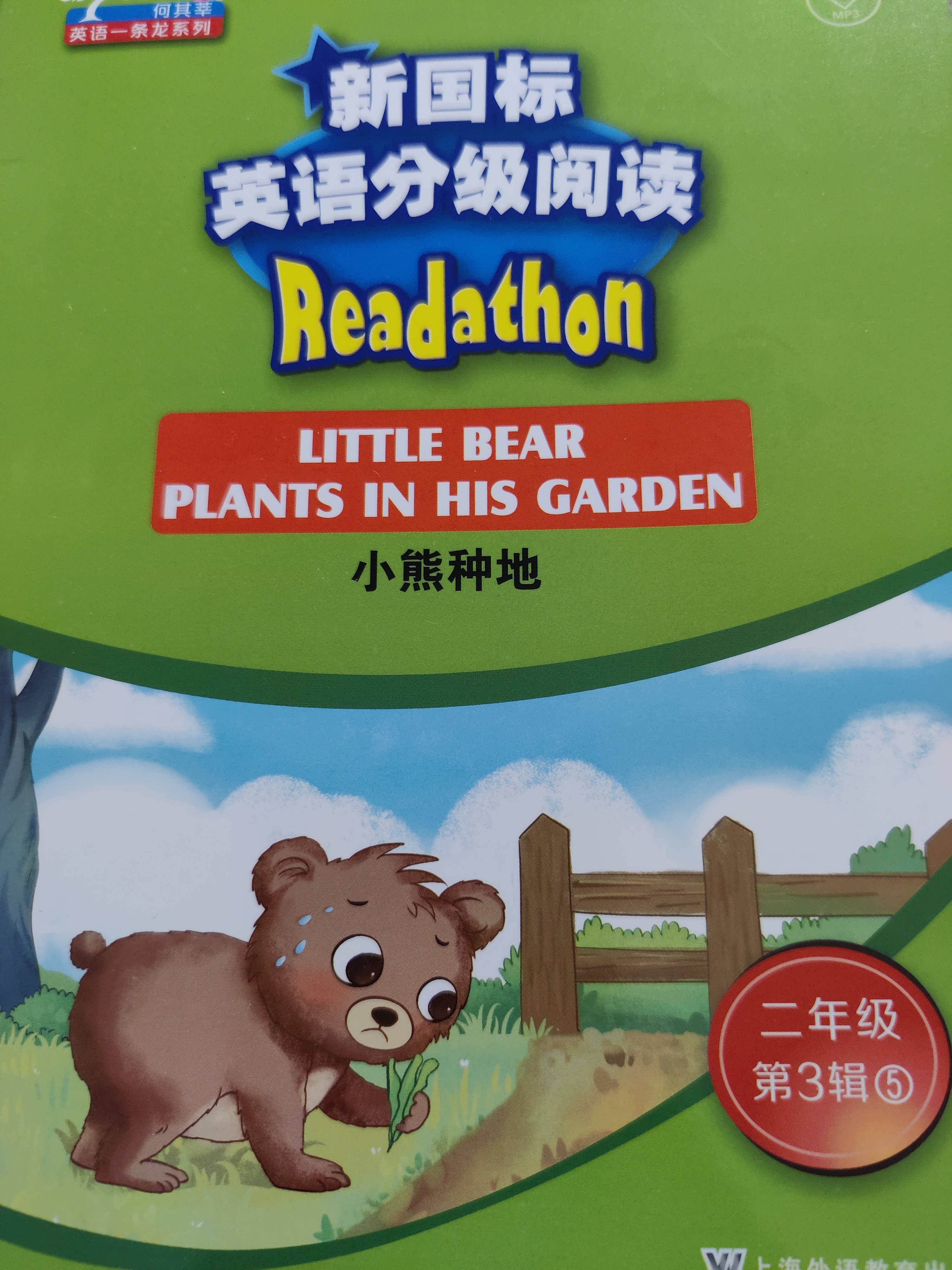Little bear plants in his garden