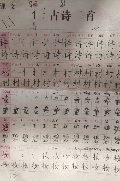 二年級(jí)下冊(cè)點(diǎn)陣字頭本