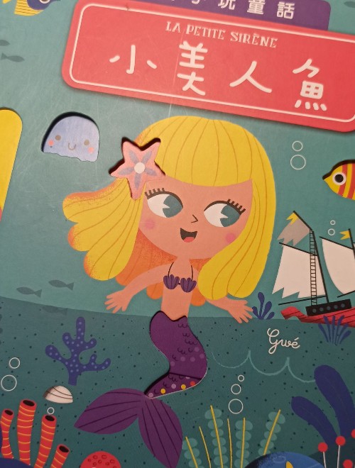 小美人魚