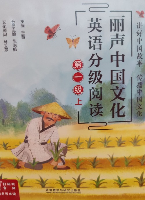 麗聲中國文化英語分級閱讀第一級上