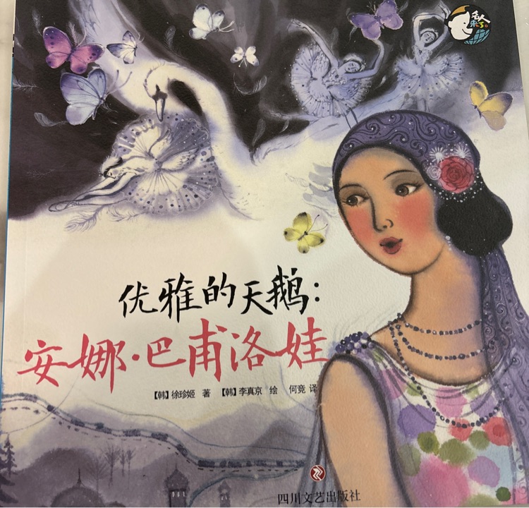 優(yōu)雅的天鵝安娜.巴甫洛娃