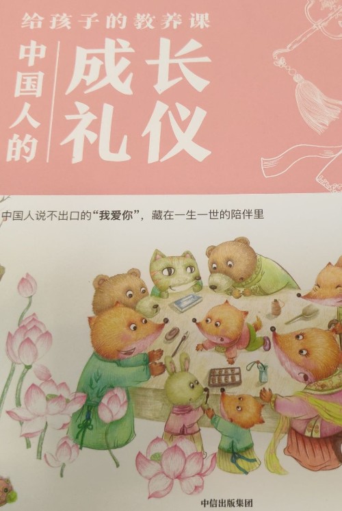給孩子的教養(yǎng)課中國(guó)人的成長(zhǎng)禮儀