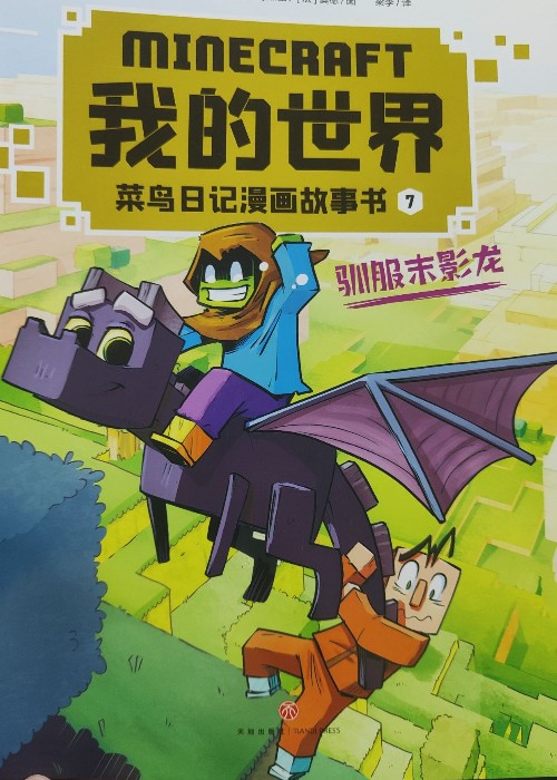 馴服末影龍