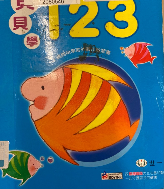 貝貝學123