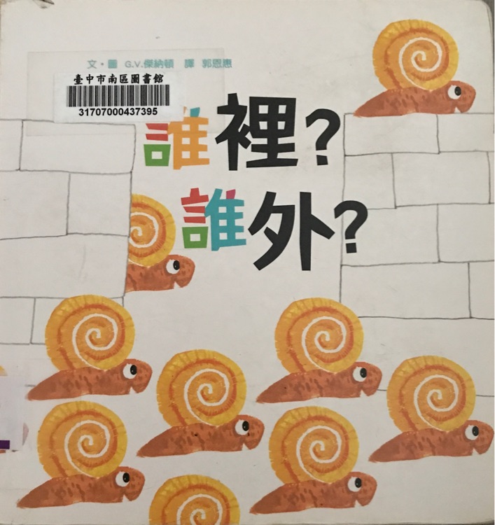 誰裡? 誰外?