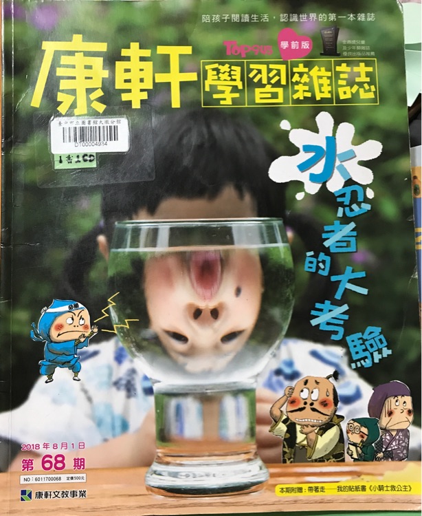 康軒學期雜誌 學前版第68期