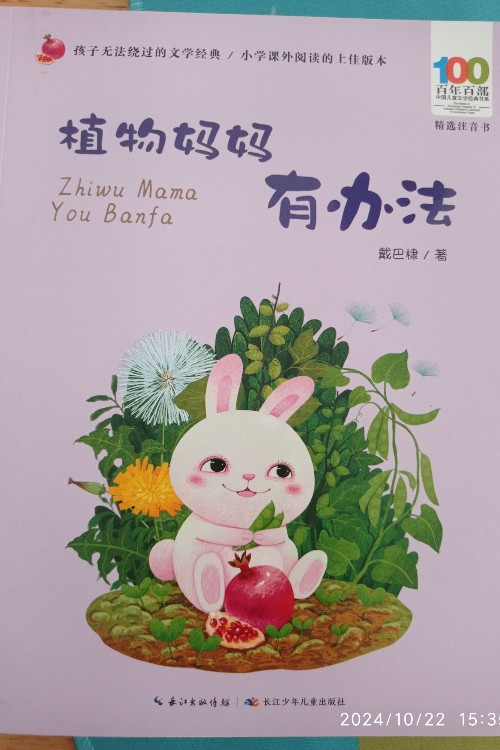 植物媽媽有辦法