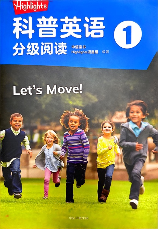 highlights科普英語(yǔ)1 Let's Move