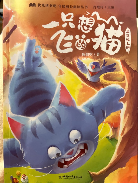 一只想飛的貓