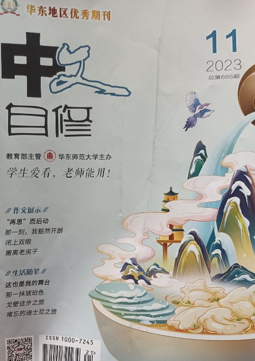 中文自修2023/11