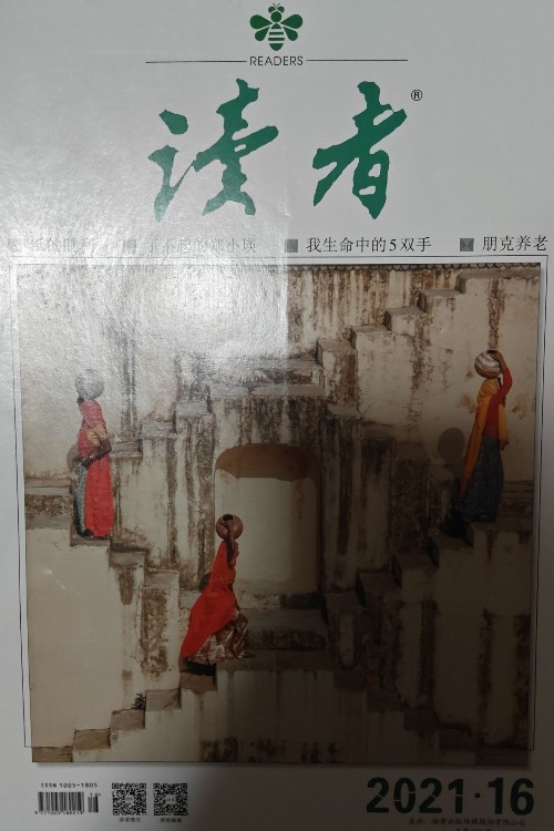 讀者21/16