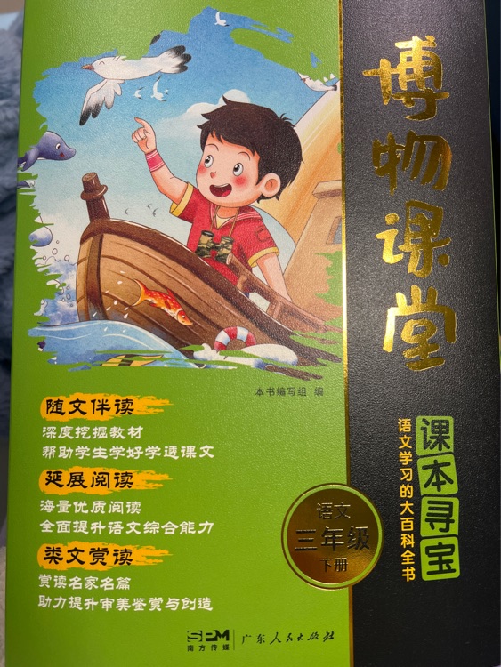 博物課堂
