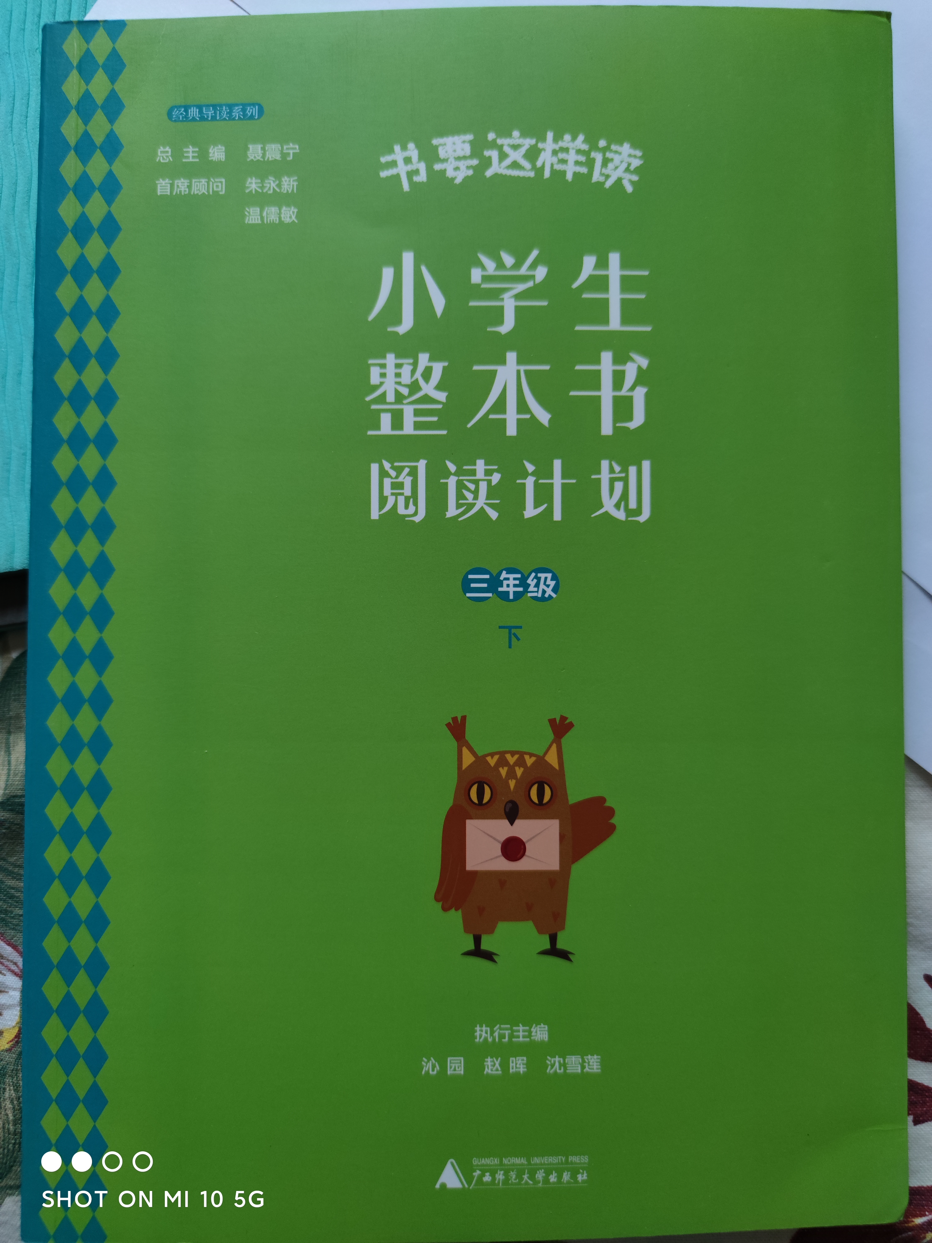 書要這樣讀 小學(xué)生整本書閱讀計(jì)劃 三年級下