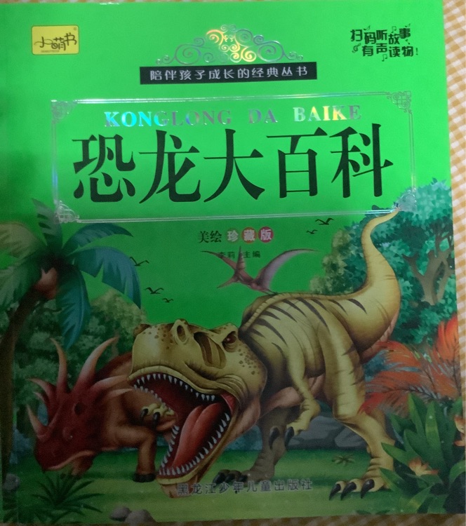 恐龍大百科