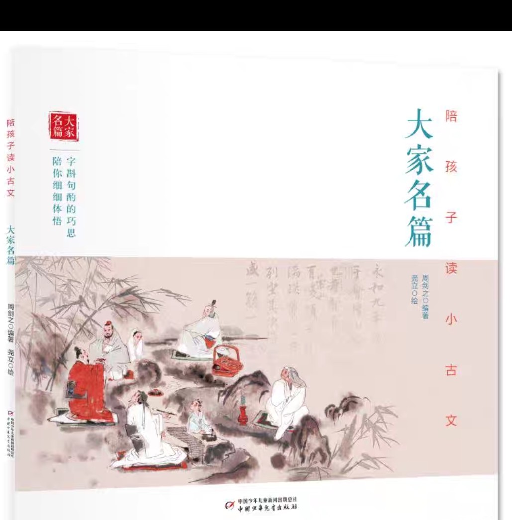 陪孩子讀小古文(全2冊)