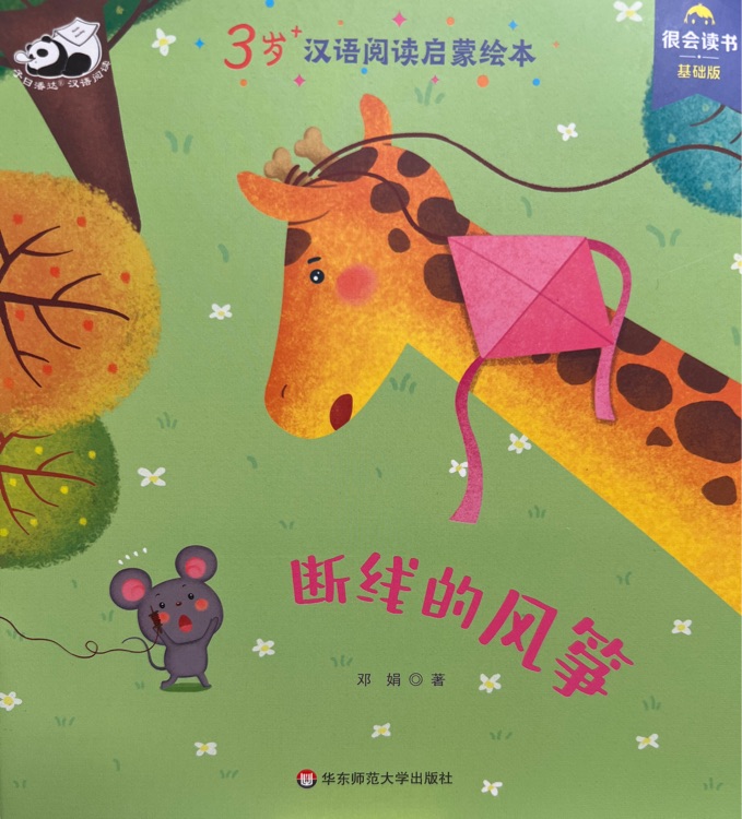 潘达阅读: 断线的风筝