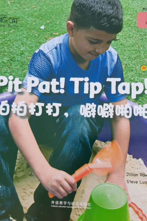 大貓自然拼讀一級(jí) Pit pat Tip Tap