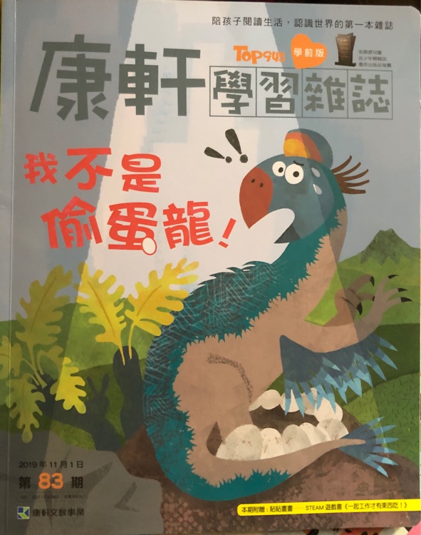 康軒學習雜誌學前版第83期