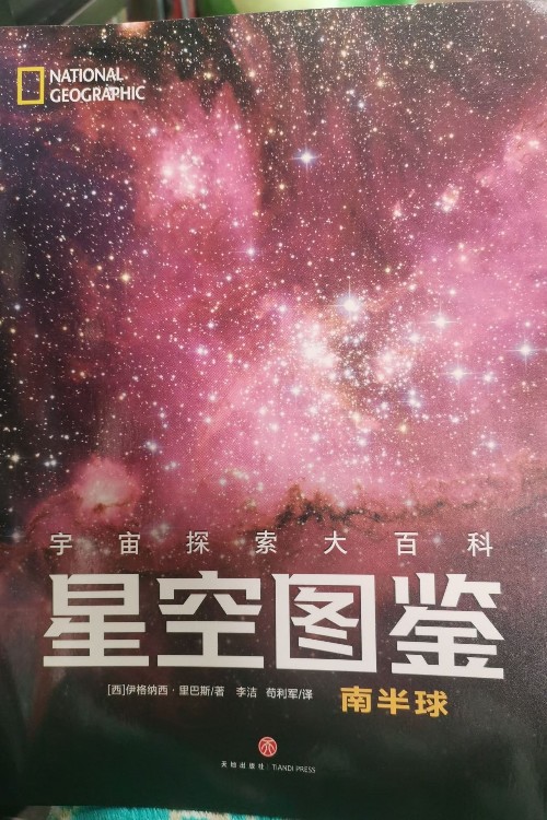 星空?qǐng)D鑒?南半球