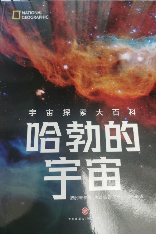 哈勃的宇宙