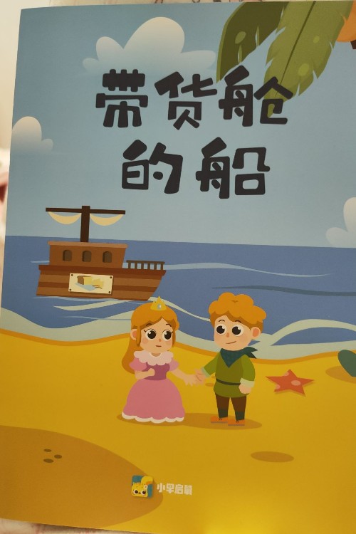 帶貨艙的船