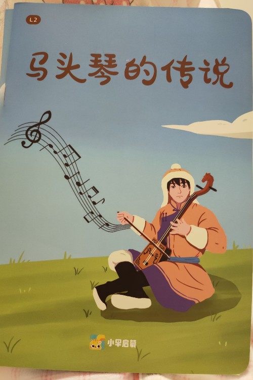 馬頭琴的傳說