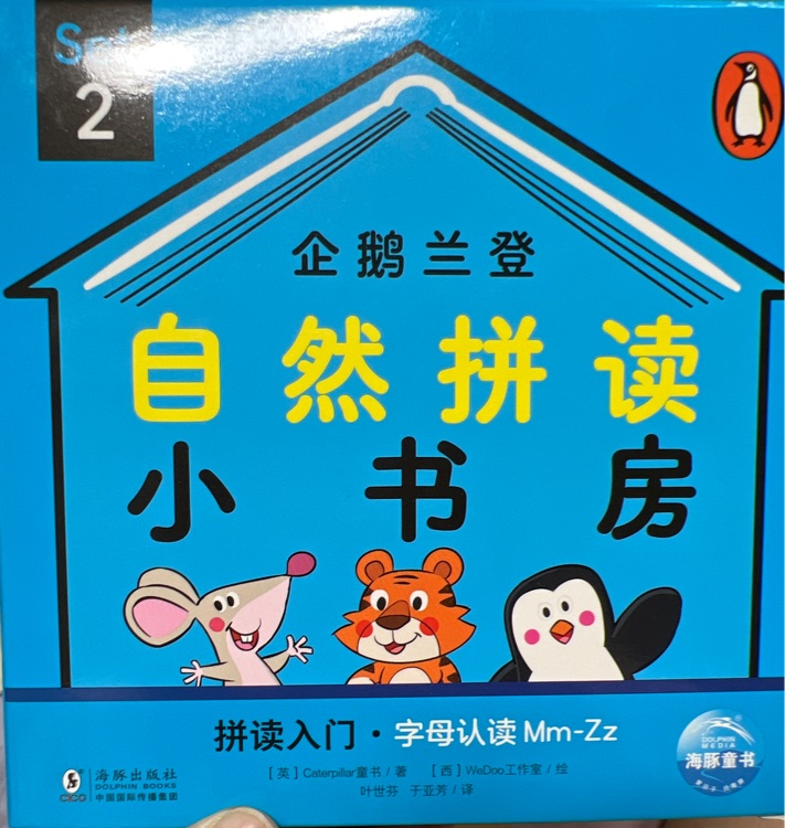 蘭登自然拼讀小書房set2