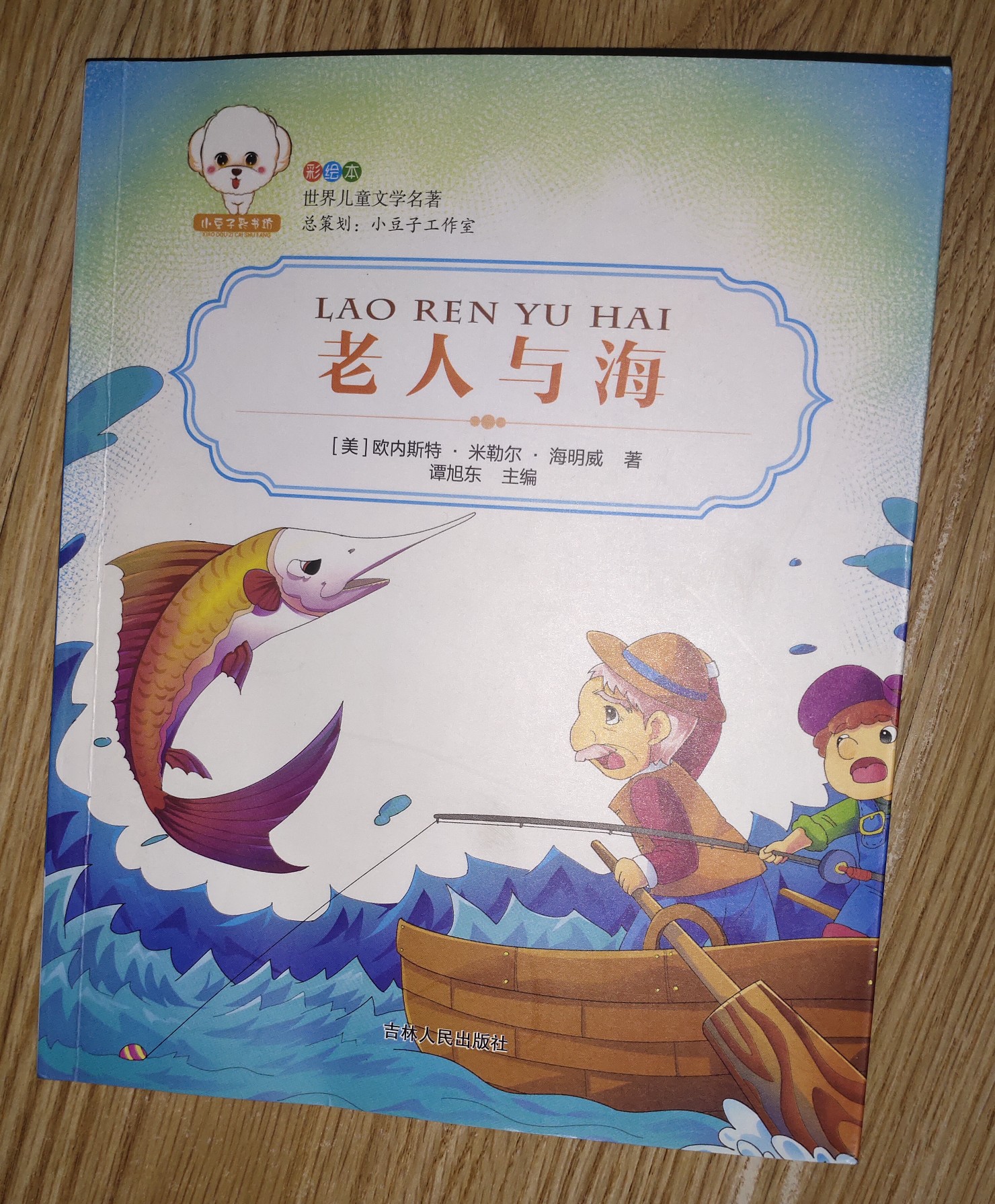 老人與海