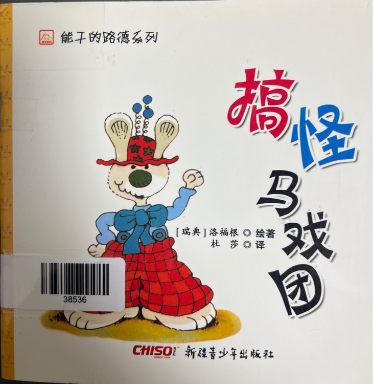 搞怪馬戲團(tuán)