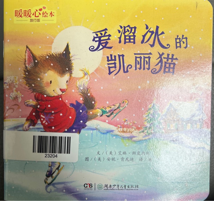 愛(ài)溜冰的凱麗貓