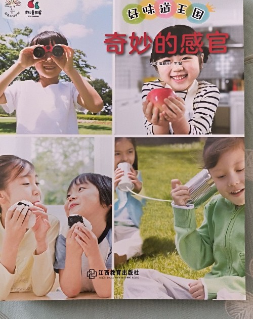 好味道王国 奇妙的感官