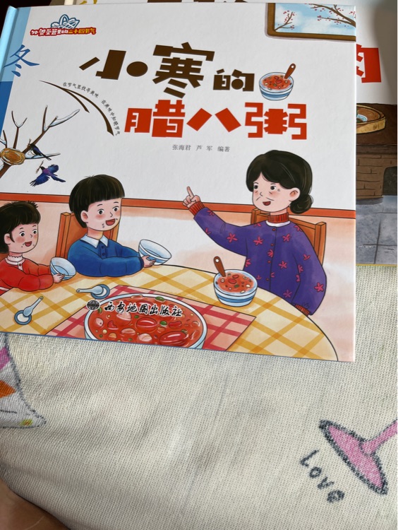 小寒的臘八粥