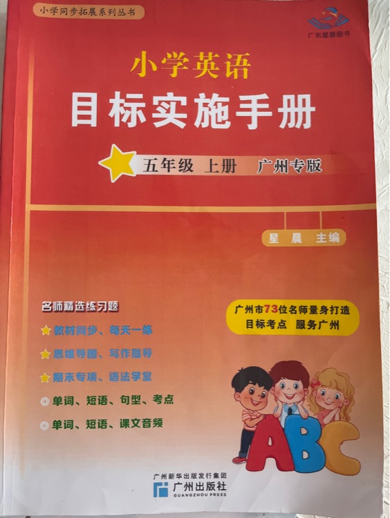 小學英語目標實施手冊