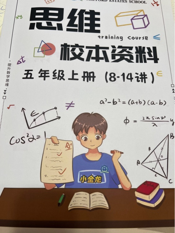 思维校本资料