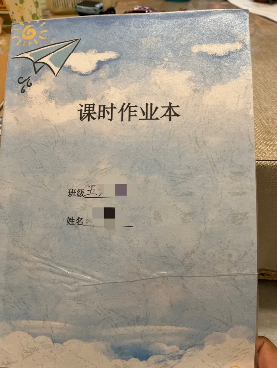 课时作业本五下