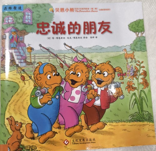 忠誠的朋友