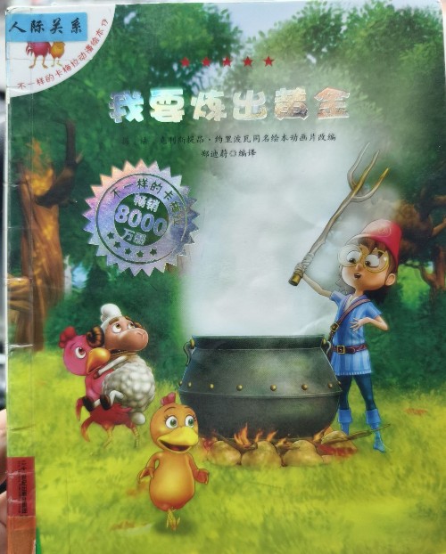 我要練出黃金