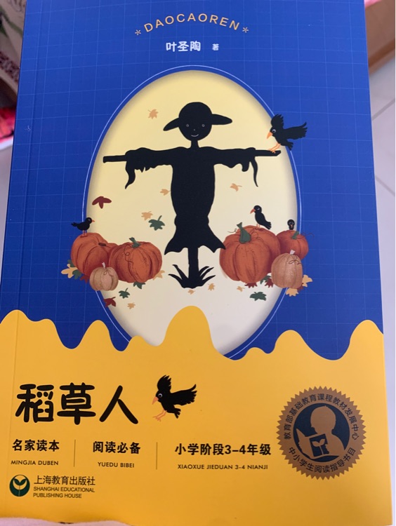 中小學(xué)生閱讀指導(dǎo)目錄——稻草人(適合小學(xué)3-4年級閱讀)