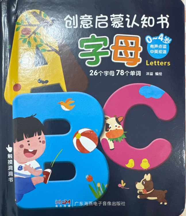 創(chuàng)意啟蒙認知書字母