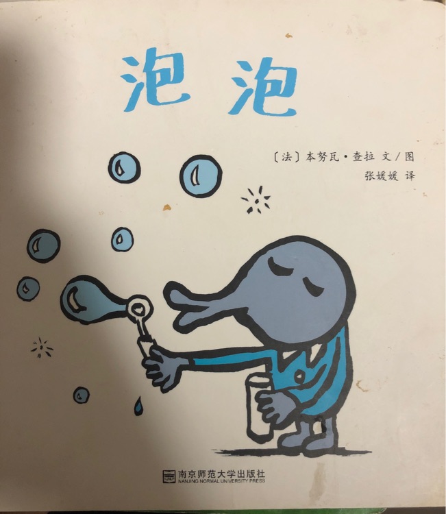 泡泡