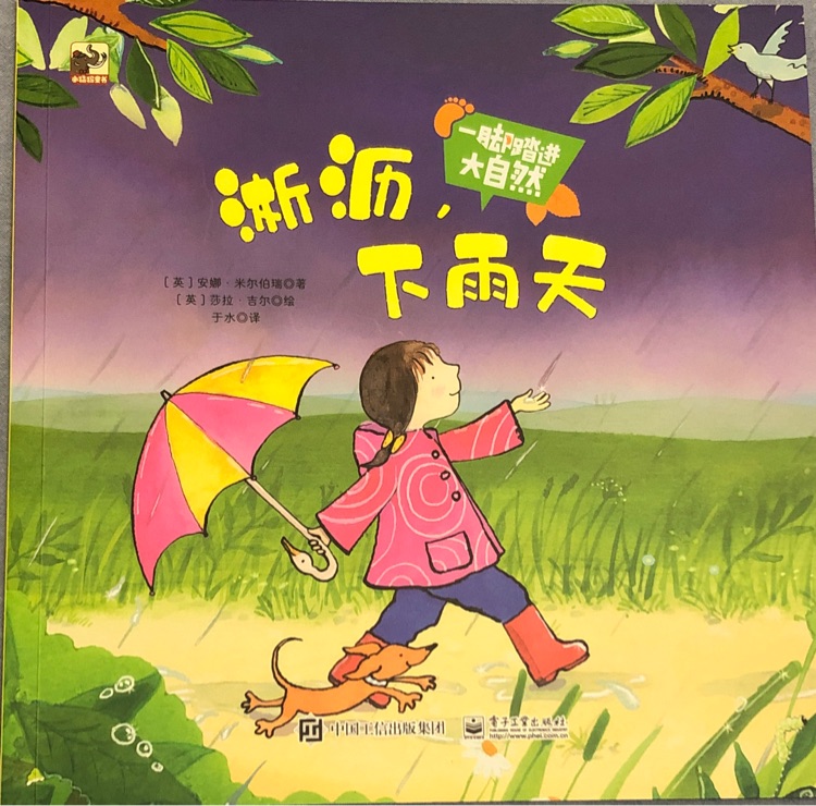 一腳踏進大自然: 淅瀝, 下雨天